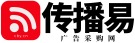 传播易