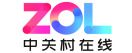 ZOL中关村在线