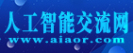 人工智能交流网