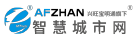 智慧城市网