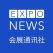 会展通讯社